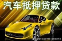 松岗房产二次抵押贷款不看征信